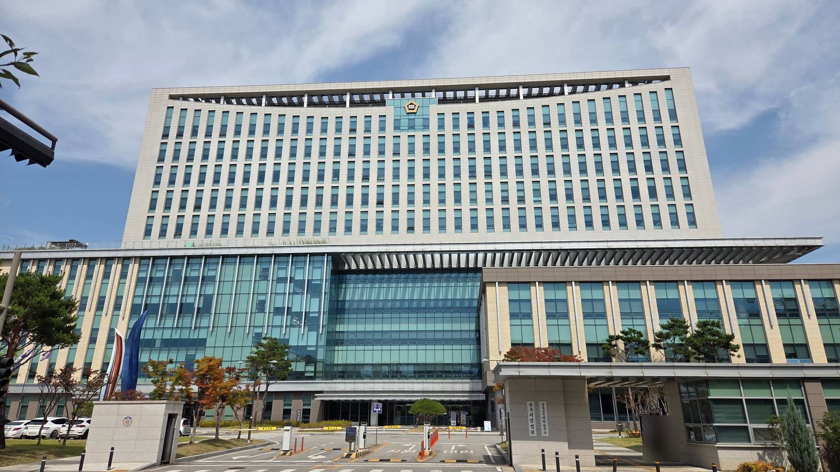 전주지방법원 정문